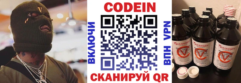 наркотики Орехово-Зуево Кодеин Purple Drank